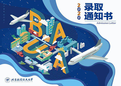北航|自带“专属小飞机”，北京男孩收到北航第一封本科录取通知书