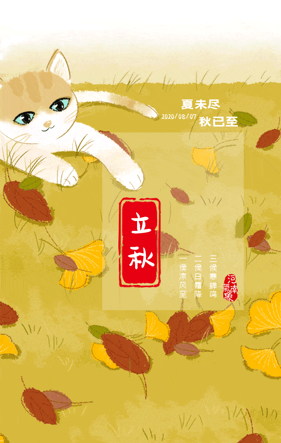 迎来二十四节气中的第十三个节气 