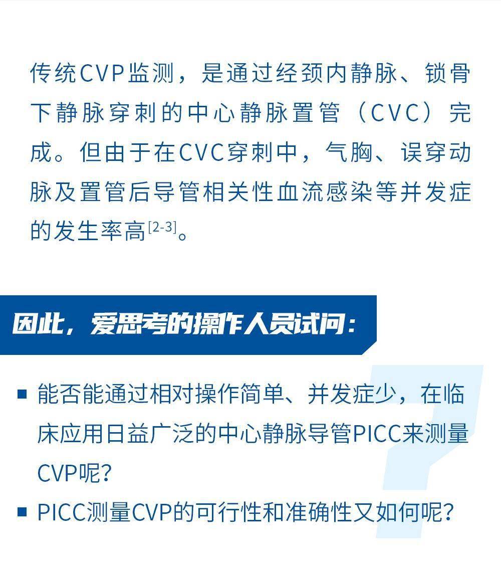 选它!picc跨界测量中心静脉压,相比cvc风险小,操作简单,效果没差