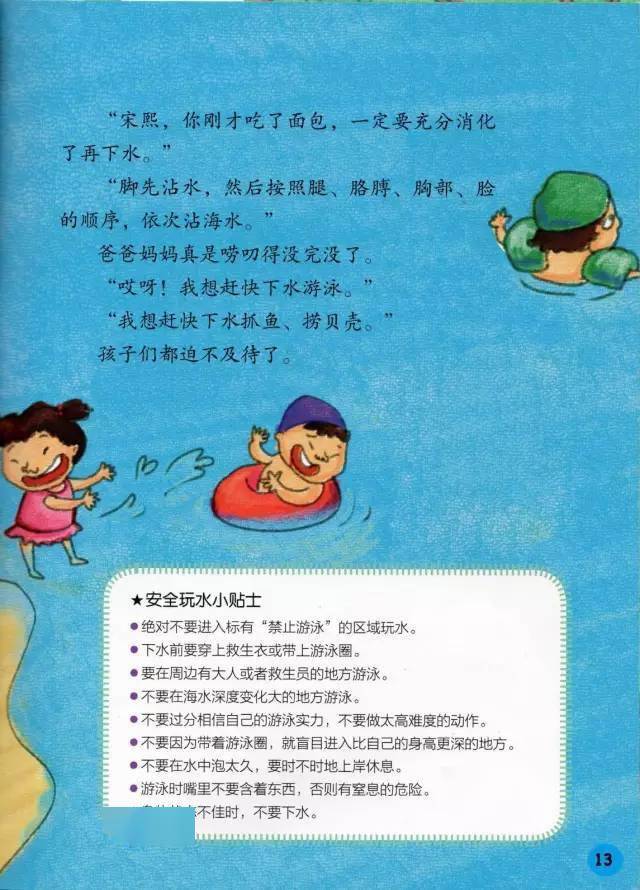 暑期来啦！这些生动有趣的安全小故事不妨带着孩子一起来读一读！