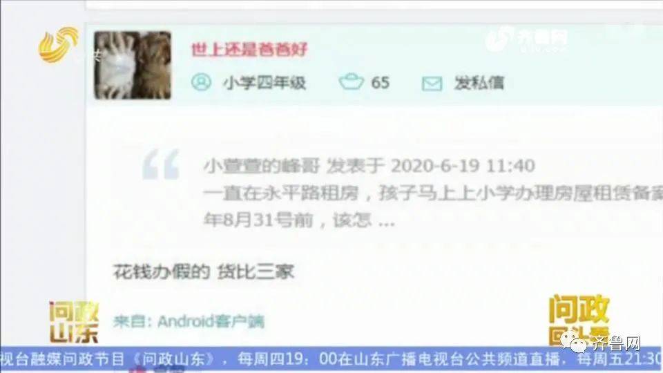 青岛|“一纸证明”挡住了孩子的上学路：能否解决呢？