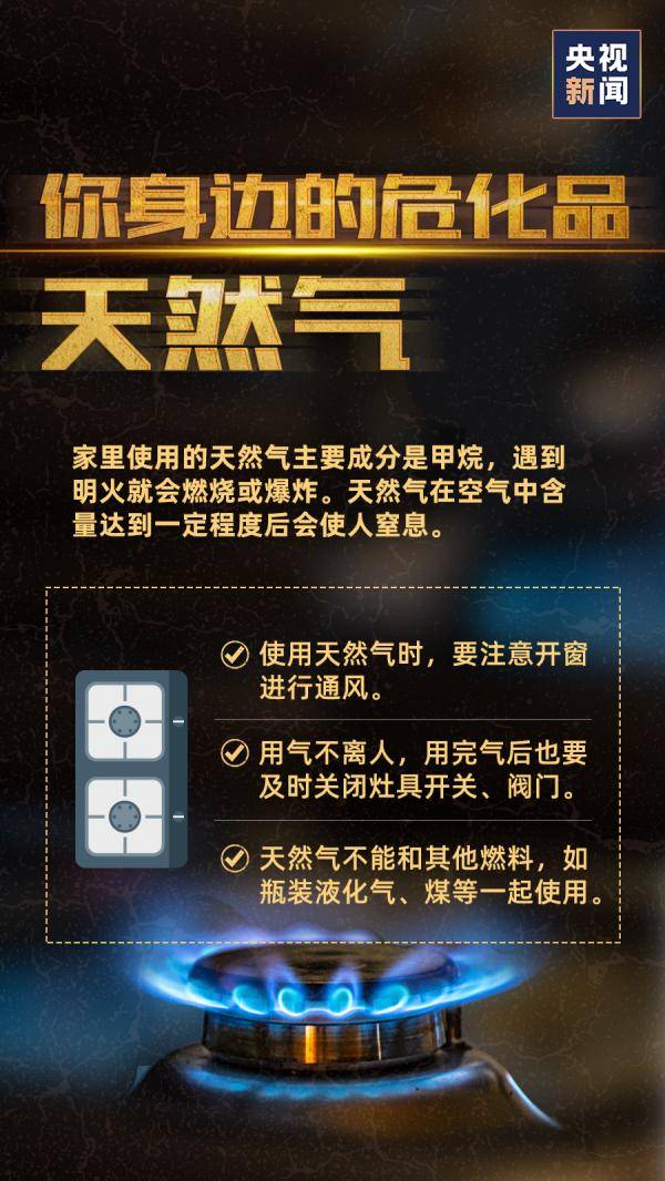 来源|这些常用物品都是危化品？！你家里肯定有