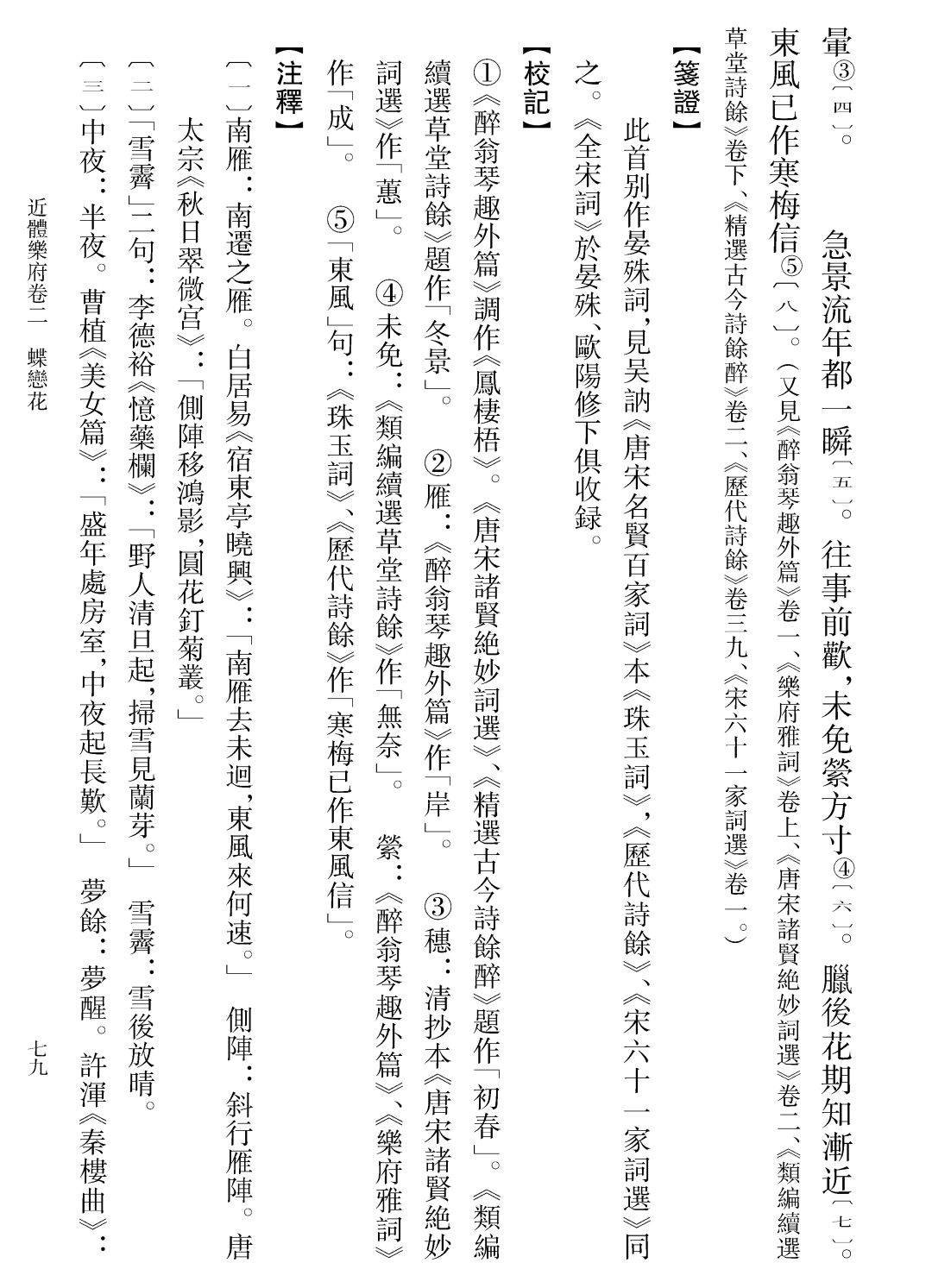 成语风什么之悲_成语故事简笔画(3)