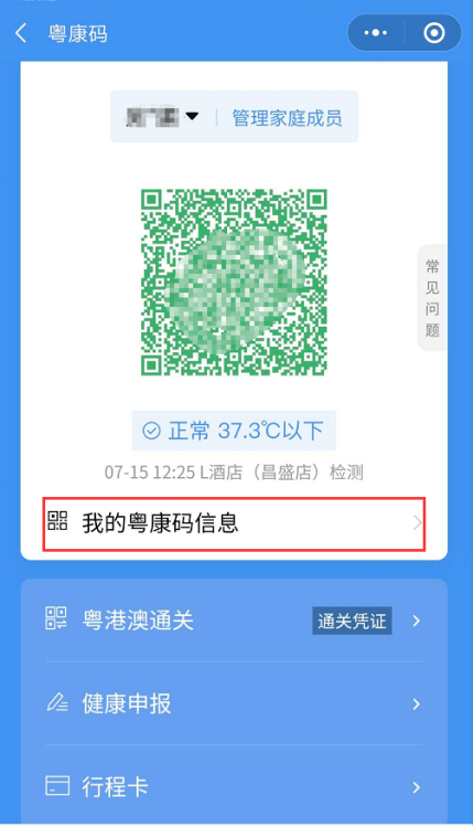 粤康码突然变红可能是这几种情况导致的