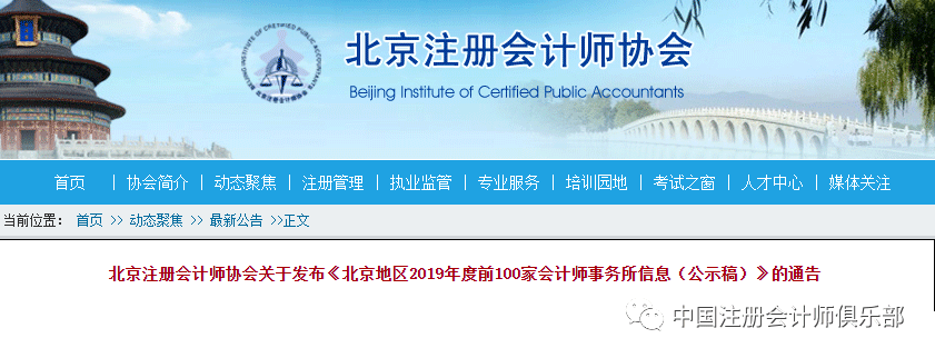 2020年北京会计师事_北京取消2020年CPA考试!