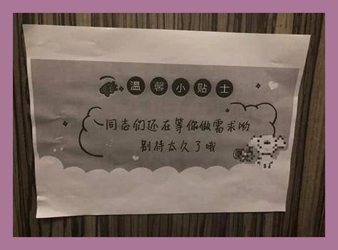 厕所|你有带薪如厕的机会吗？