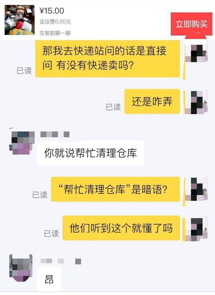 你丢失的快递去哪了?被明码标价的无主“快递