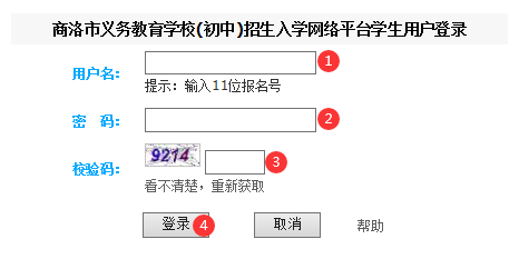 商洛市义务教育学校招生入学程序及网络平台操作说明(学生版)_子女