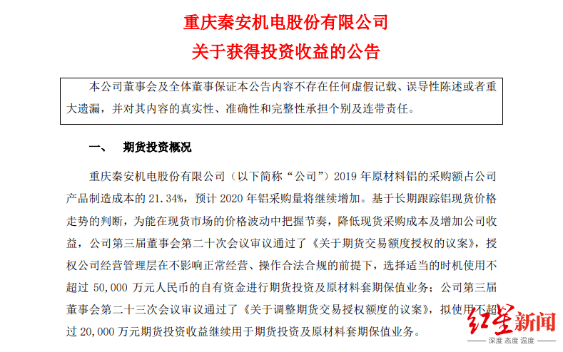 上市公司总经理带队炒期货，4个月暴赚去年公司净利润的3.8倍