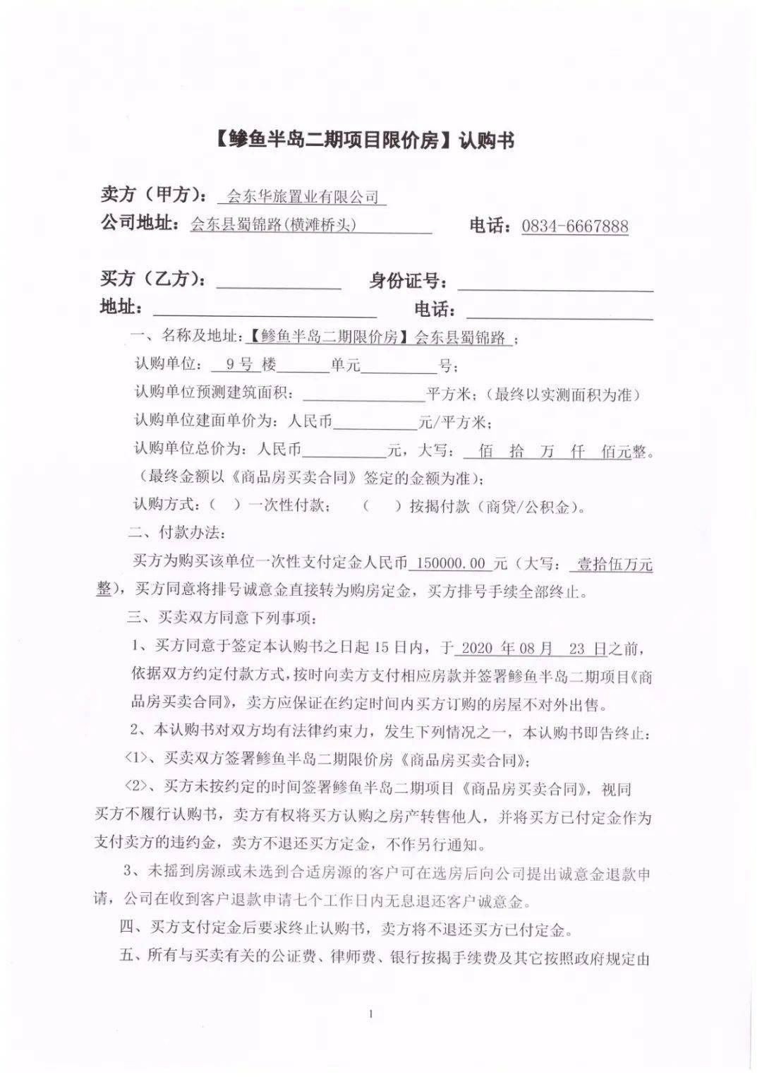 出售账号合同模板图片