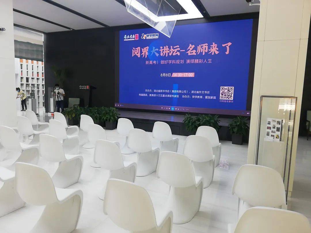 教育|新华书店携手快学教育《学业发展规划》公益讲座圆满落幕！