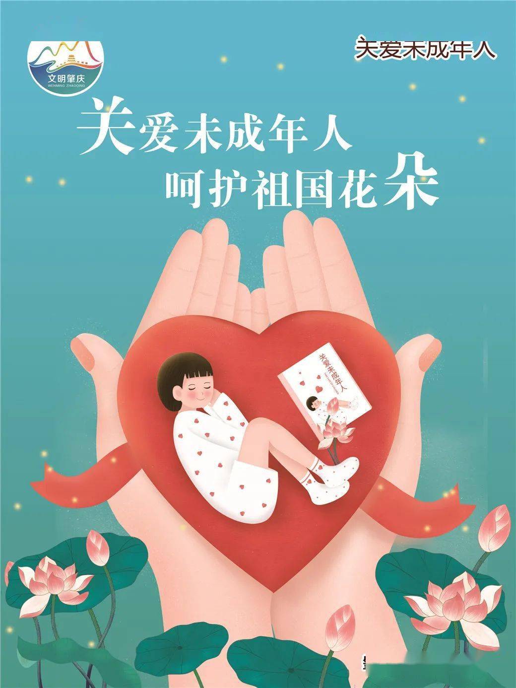 【公益广告】关爱未成年人系列(一)