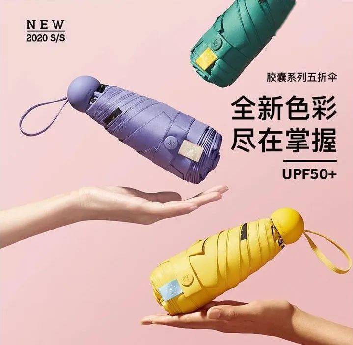 胶囊|明星都在用的胶囊伞,mini、轻便还不贵!