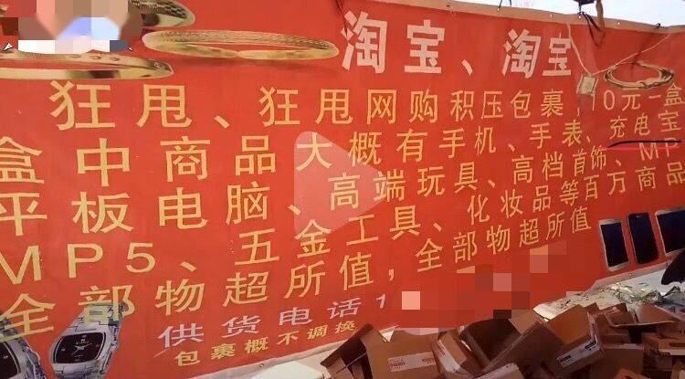 你丢失的快递去哪了?被明码标价的无主“快递