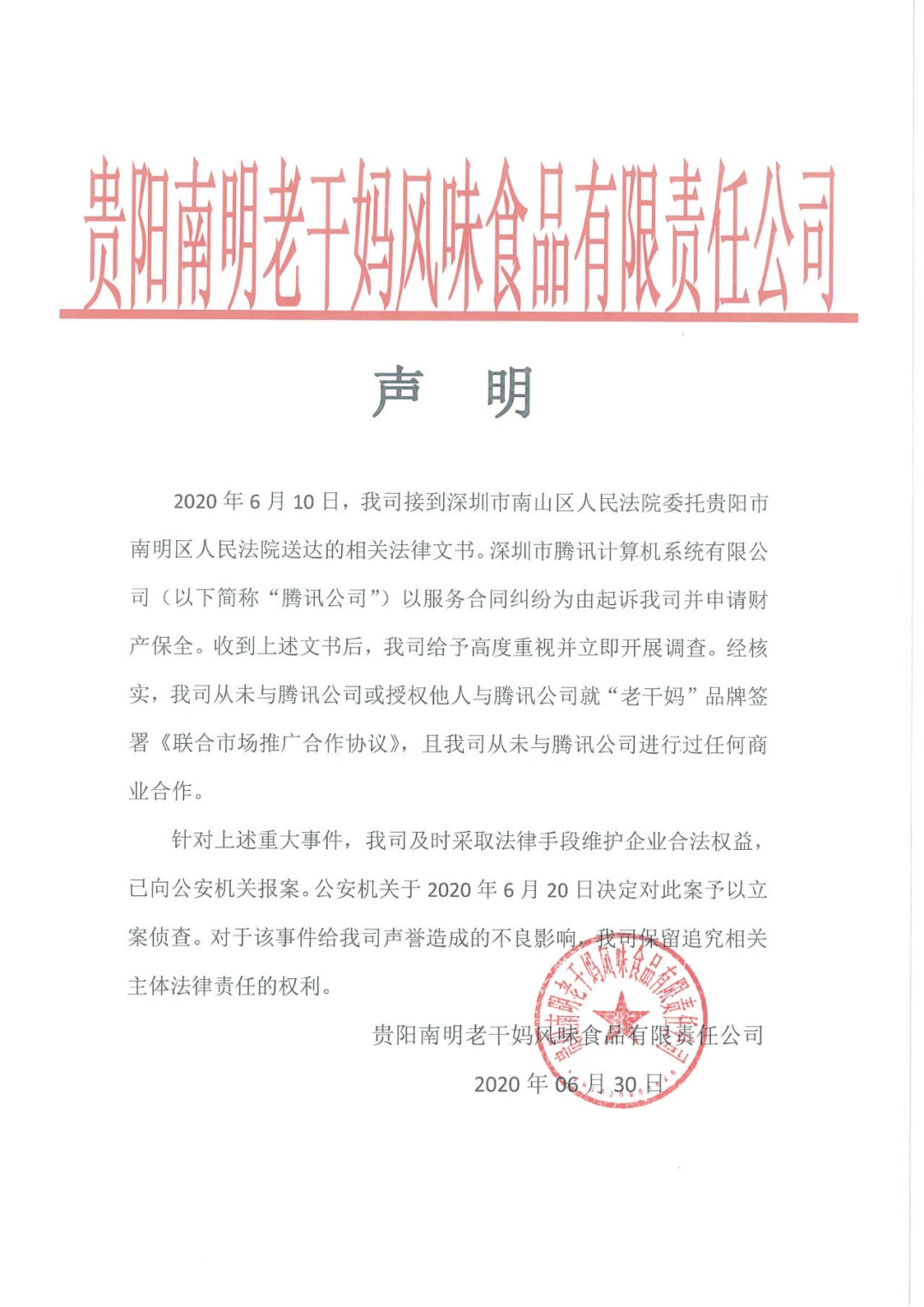 冒充“老干妈”骗了腾讯的两个人，被逮捕了