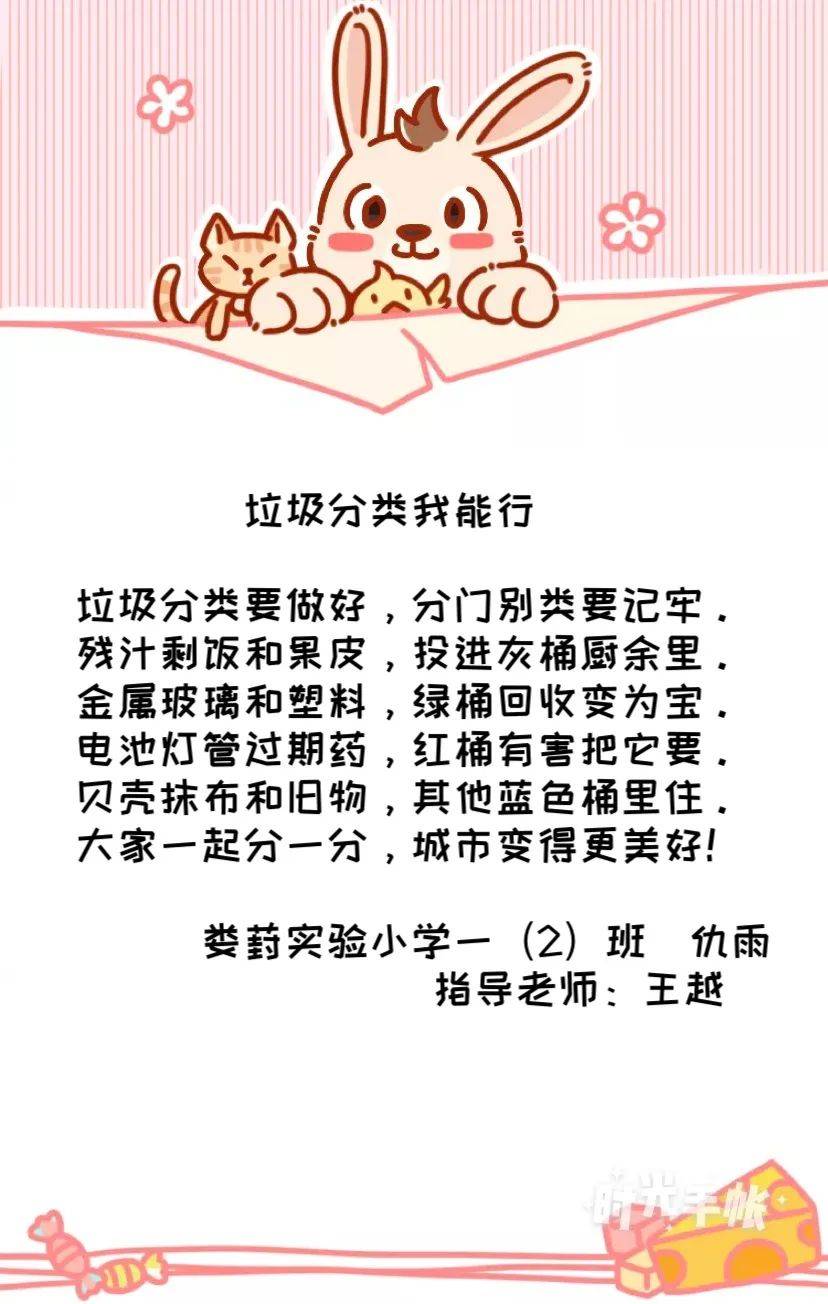 垃圾分类,从我做起!