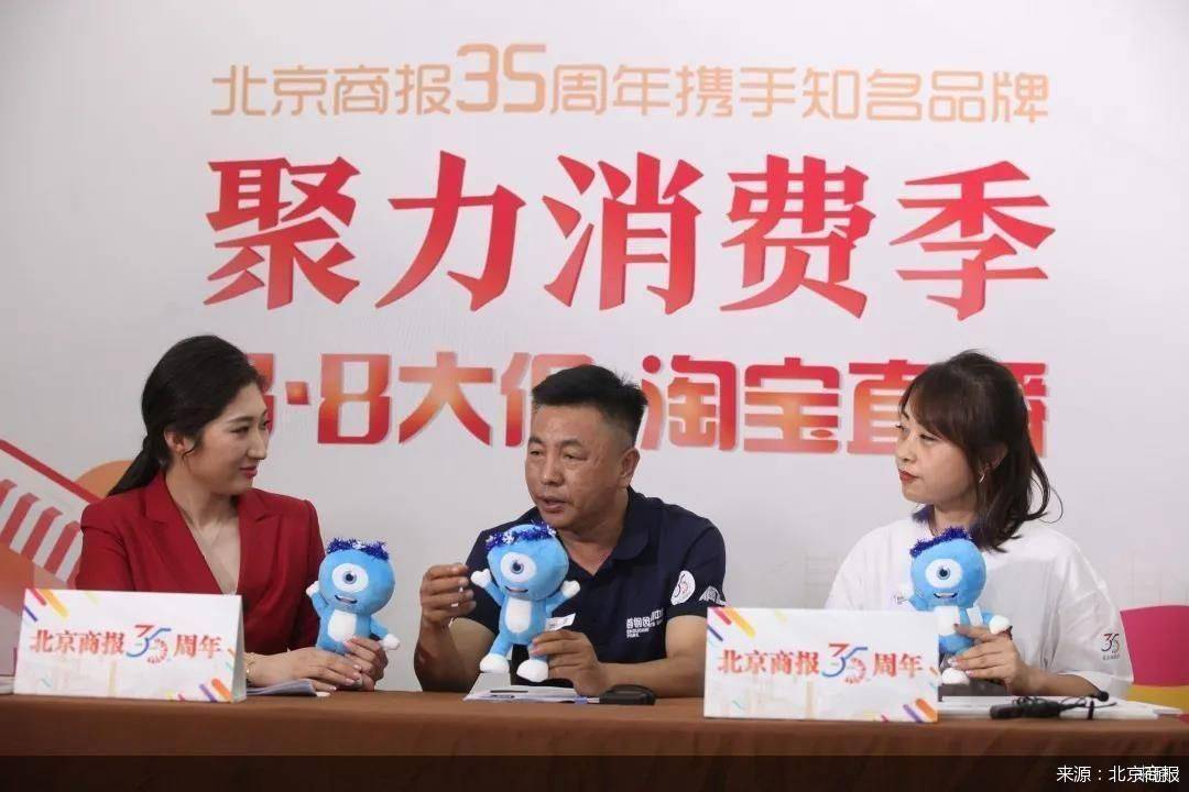 直播|北京商报创刊35周年，携手十余品牌开启“聚力消费季·八八大促”直播