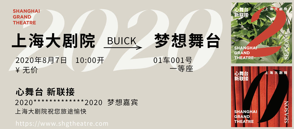 演出季|上海大剧院发布20/20演出季，未来半年将在“云上”发力