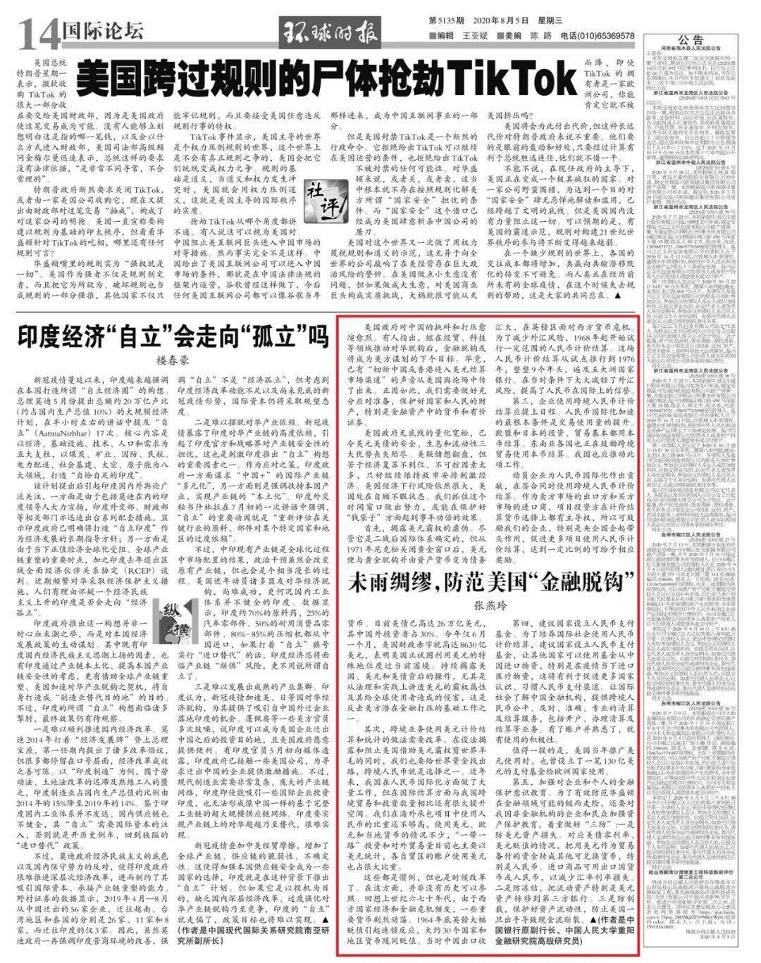 中行原副行长疾呼，防范美国对华“金融脱钩”，痛打美元霸权七寸