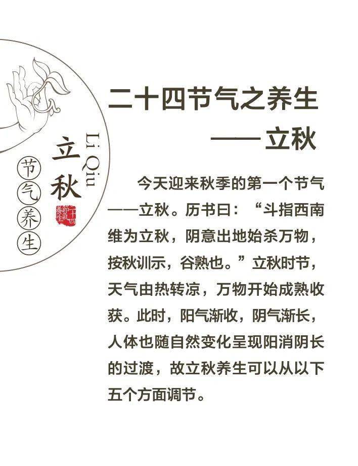 二十四节气养生立秋