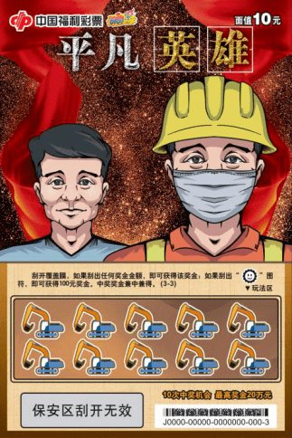 英雄|记录最美逆行者 致敬身边平凡人 抗疫主题即开票新游戏“平凡英雄”营销活动即将启动！