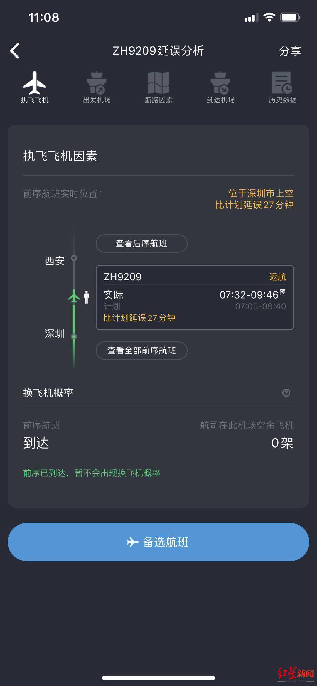 高空|深航回应ZH9209高空骤降：增压指示异常，将重新起飞于14时抵达西安