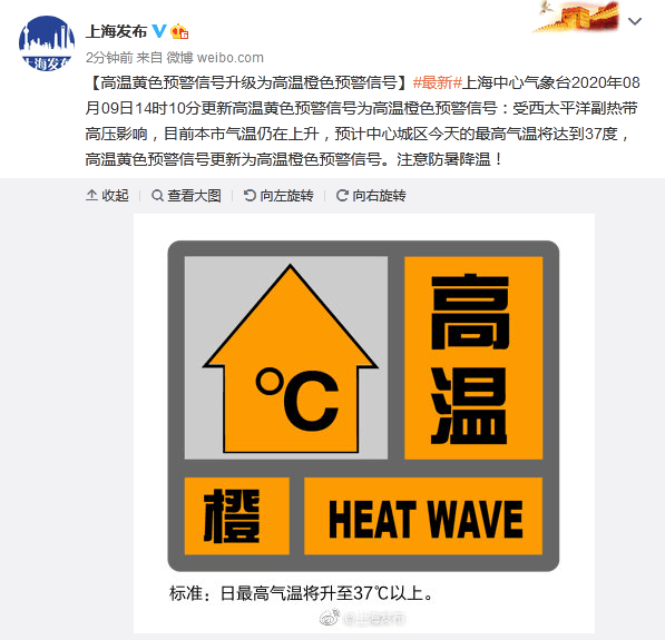 上海高温黄色预警信号升级为高温橙色预警信号