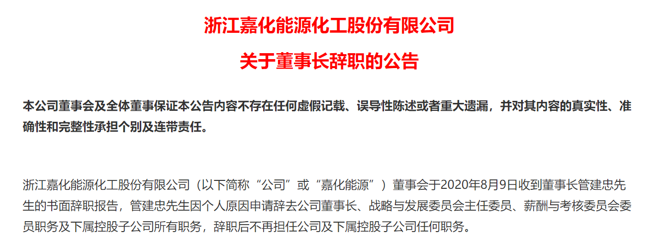 内幕交易|先助老友内幕交易又涉操纵市场，嘉化能源董事长能否“一走了之”？