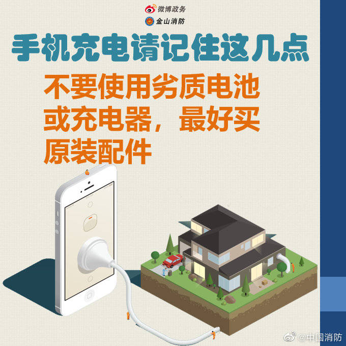充电|手机充电请记住这几点