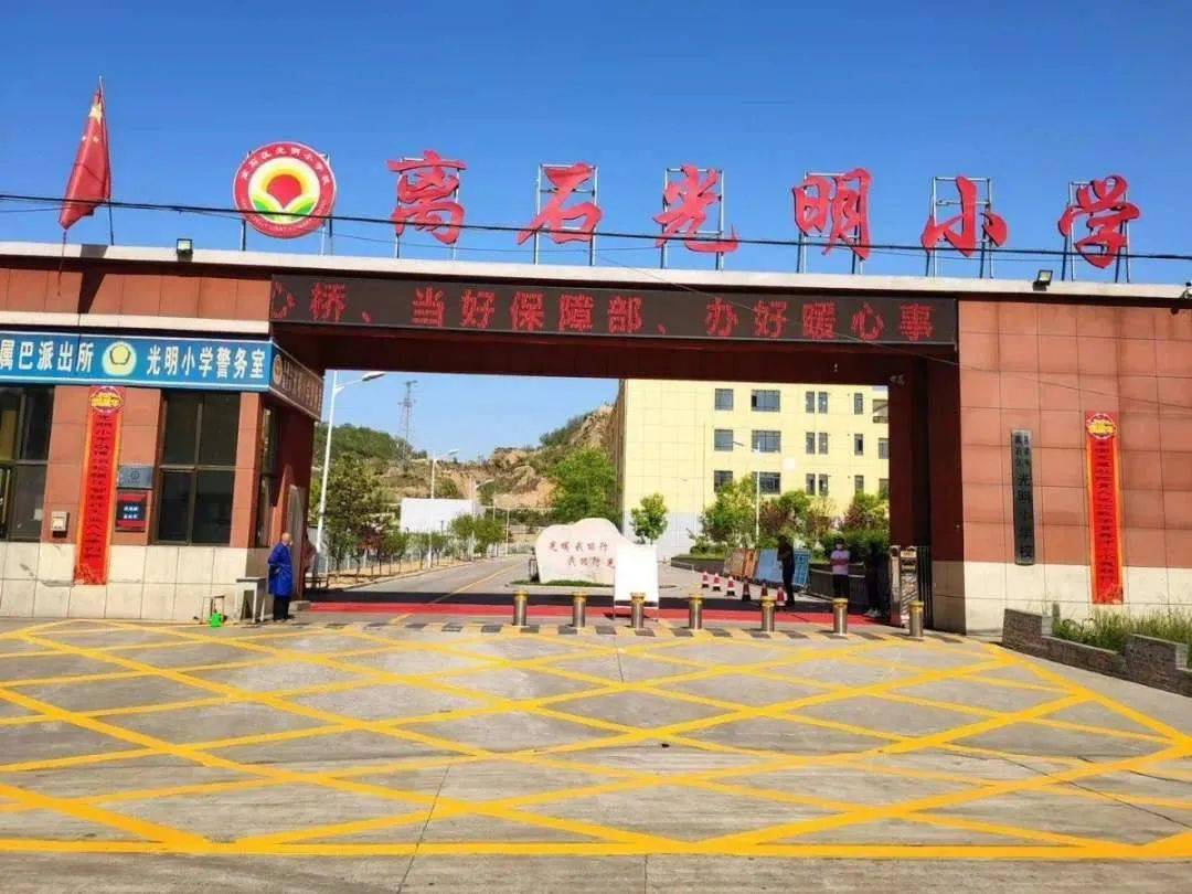 龙凤小学 离石东关小学 朝阳小学等学校:入学通知