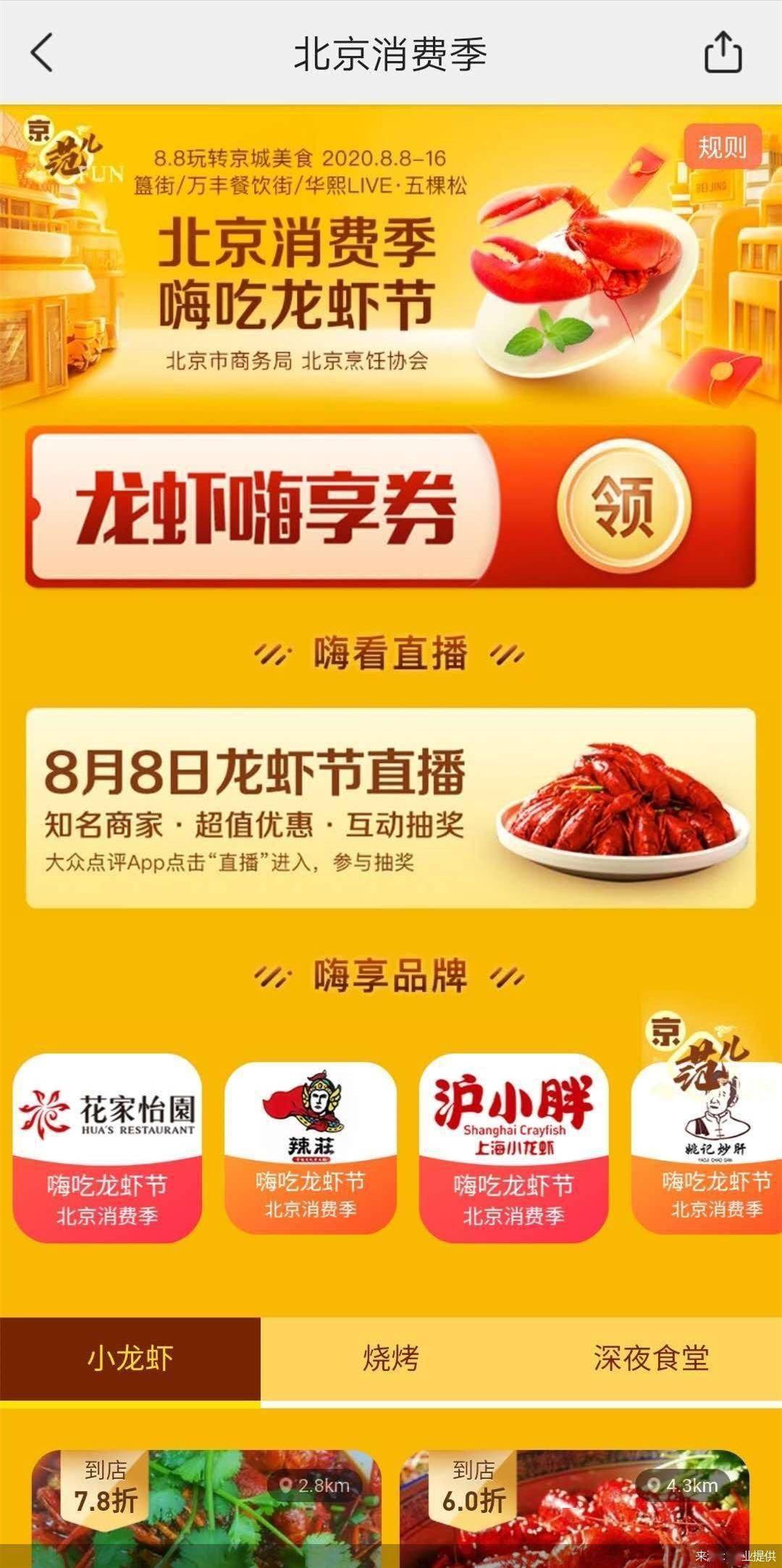 活动|美团联合北烹协开启“嗨吃龙虾节”外卖到店双场景成北京餐饮消费复苏新引擎