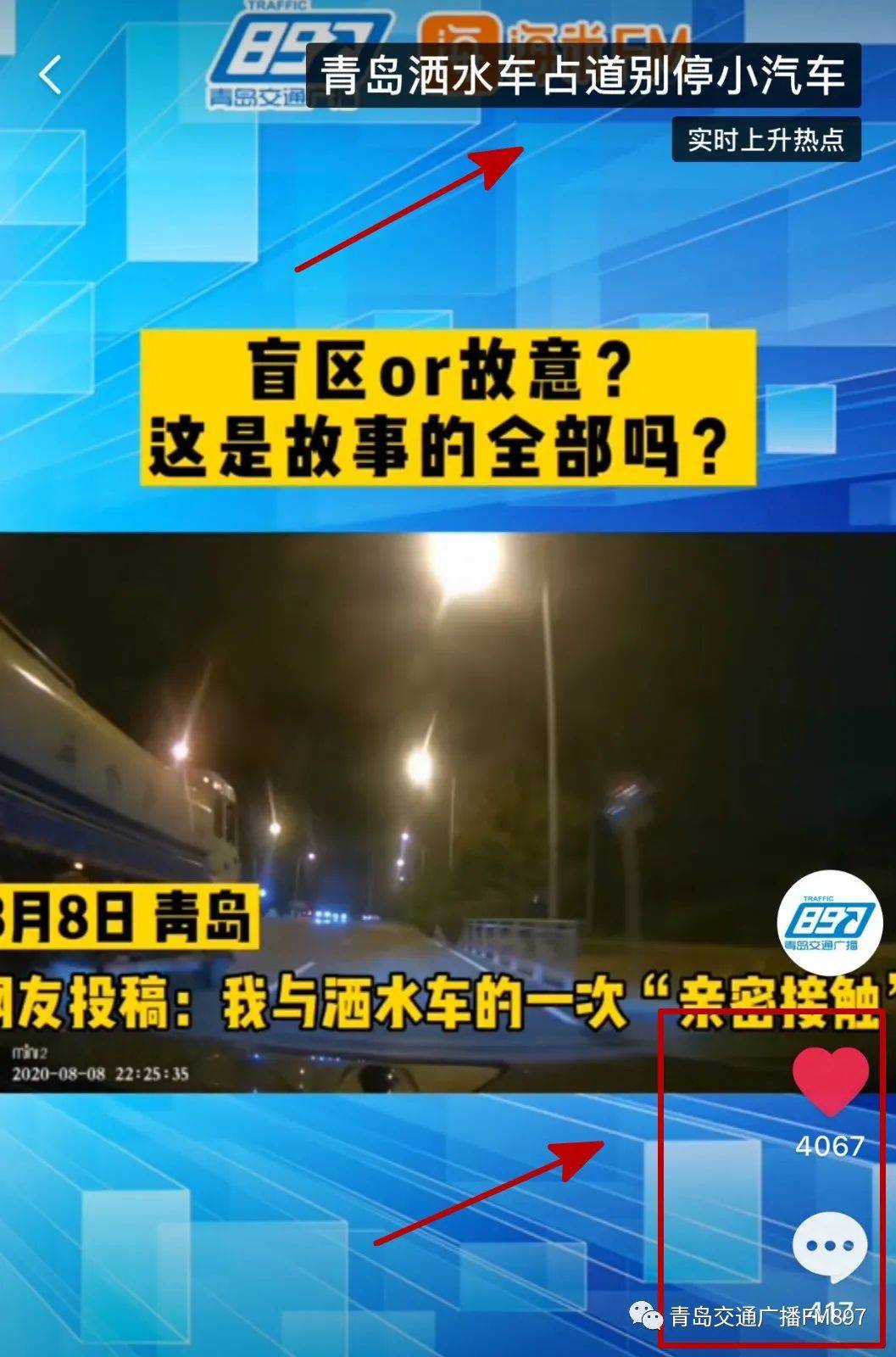 青岛|盲区？故意？青岛网友爆料与洒水车的一次“亲密接触”