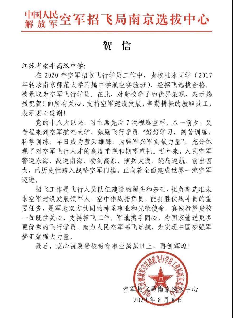 苏州|牛！苏州4名学生被录为空军飞行学员！来自这4所高中！