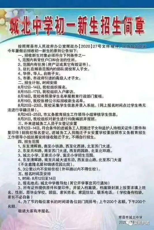 (辉县市第二高级中学录取分数线暂未公布,请关注本微信,以及时获取