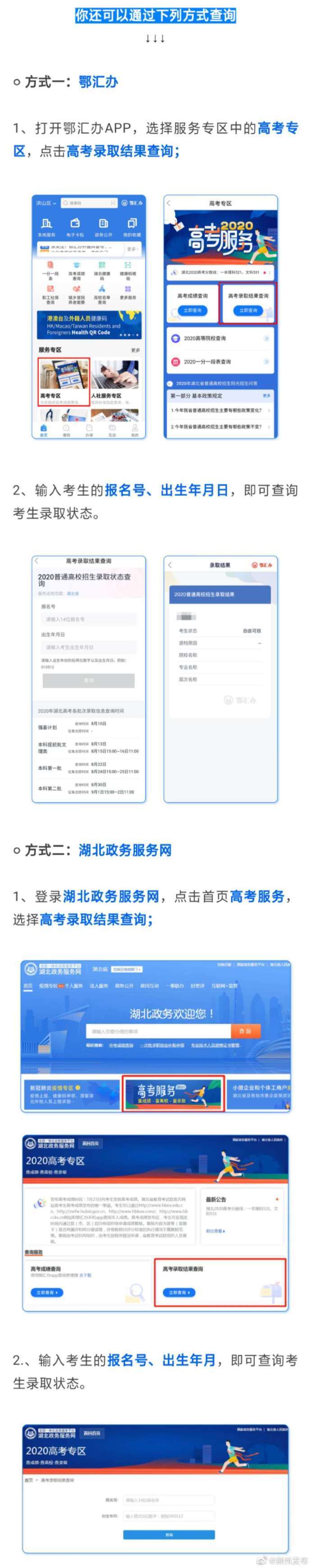 考生|今起，湖北考生可查询高考录取结果啦！