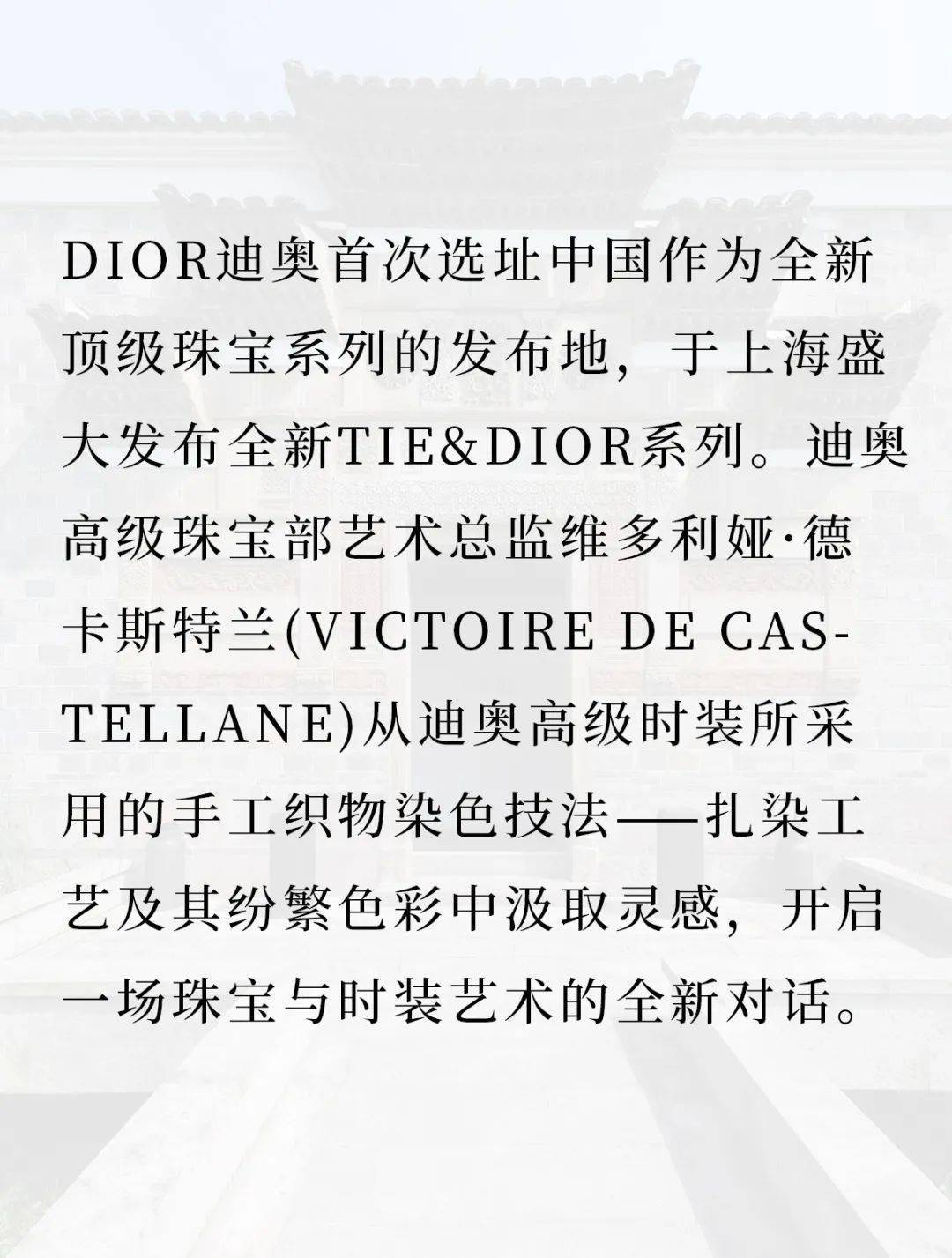 迪奥|DIOR迪奥 TIE&DIOR顶级珠宝系列