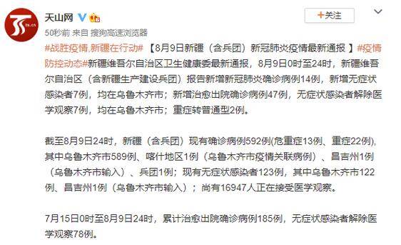 新疆新增9例无症状
 ,新疆新增9例无症状感染者