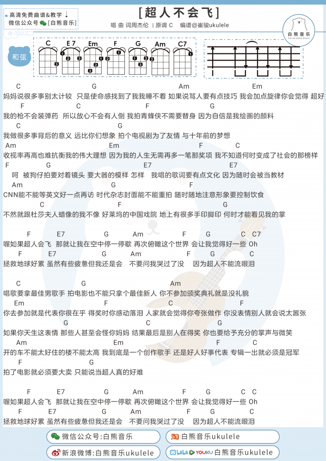 超人不会飞简谱_超人不会飞数字简谱(3)