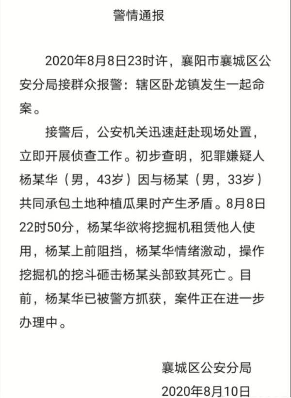 驾挖掘机用铲斗压人？襄阳警方通报：确有此事