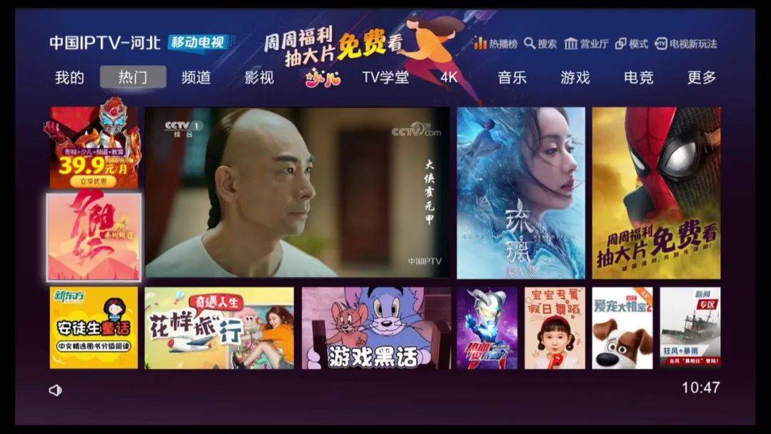 河北iptv(移动版)"夕阳红系列频道"上线,长辈喜欢的频道都在这里!