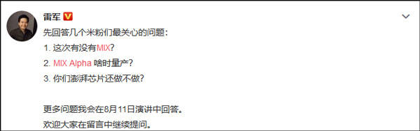 雷军|小米放弃量产环绕屏手机，雷军透露芯片计划未暂停