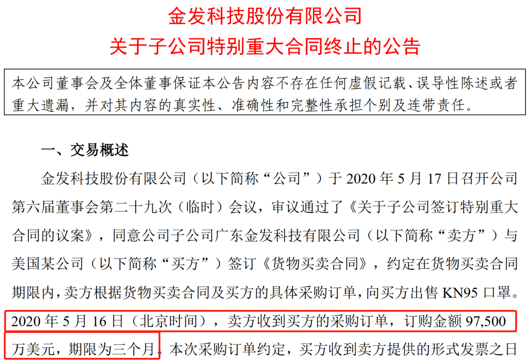 订单|400亿大牛股遭遇＂黑天鹅＂：70亿口罩订单黄了