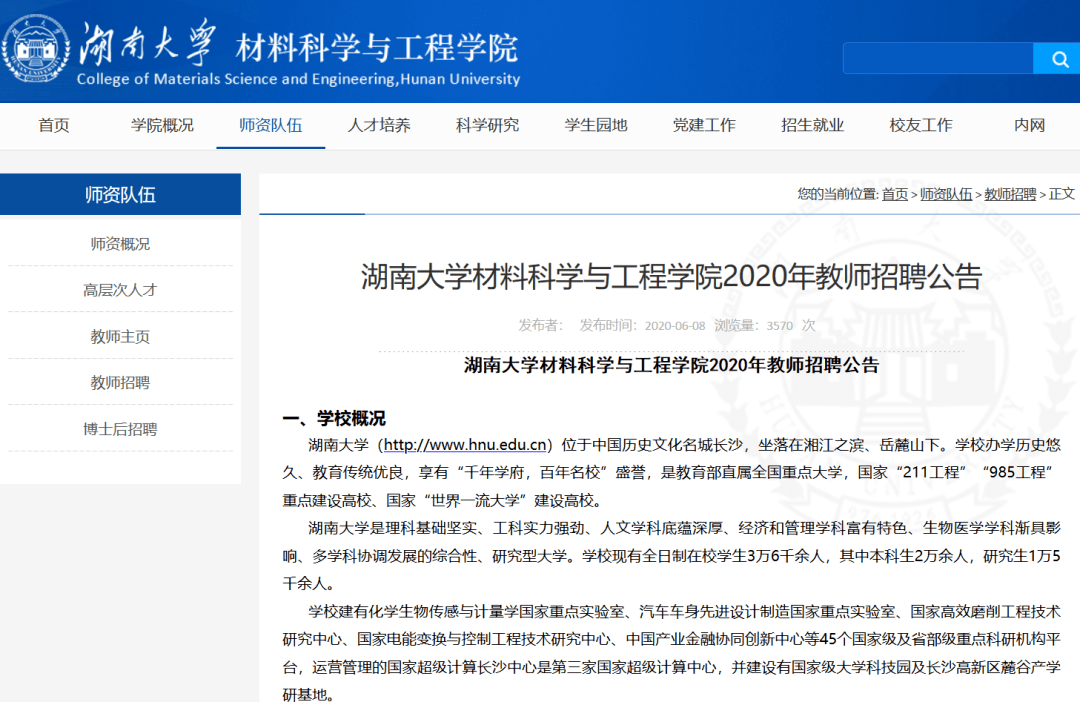 博士招聘信息网_招聘 计算机与电子信息通信控制类博士招聘专场(4)