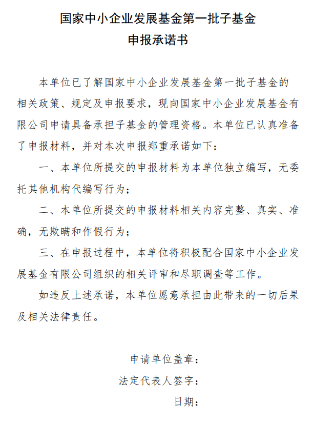 286亿母基金花落谁家？国家中小企业发展基金公开遴选第一批子基金！