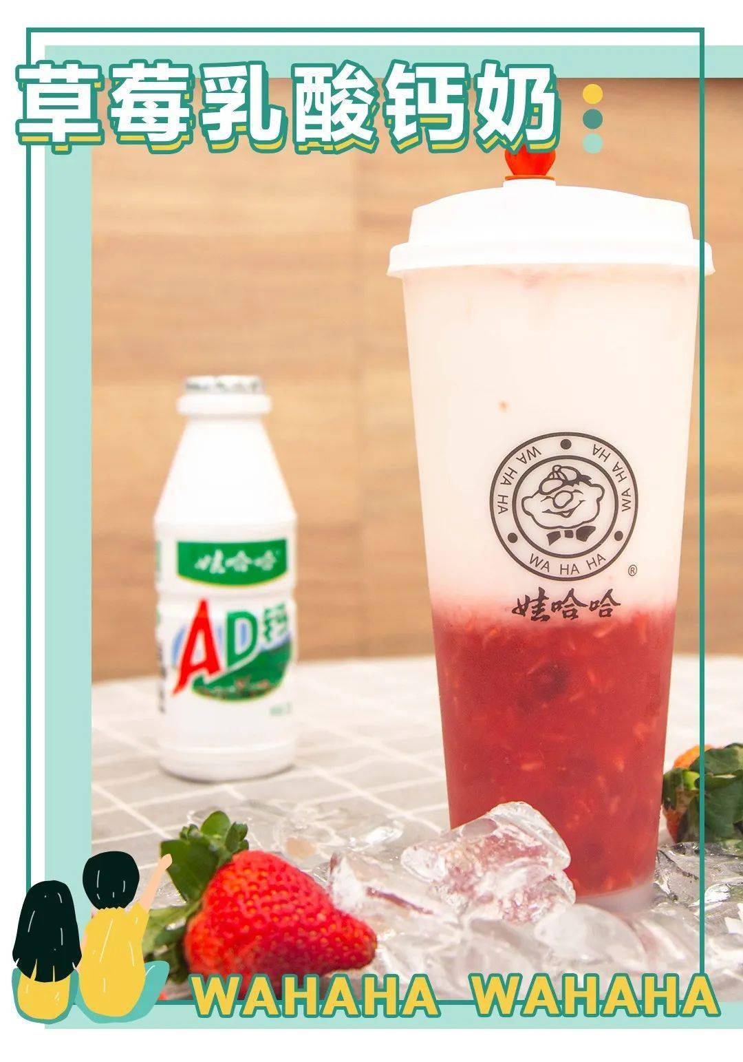 ad钙奶味的奶茶你喝过吗邳州首家娃哈哈奶茶落户中钰购物中心心啦