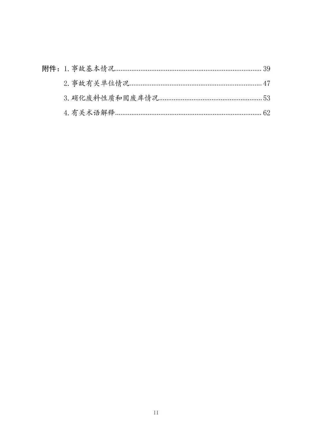53人受审,江苏响水爆炸系列案一审开庭!事故致78死,44人被刑拘、对百余人追责
