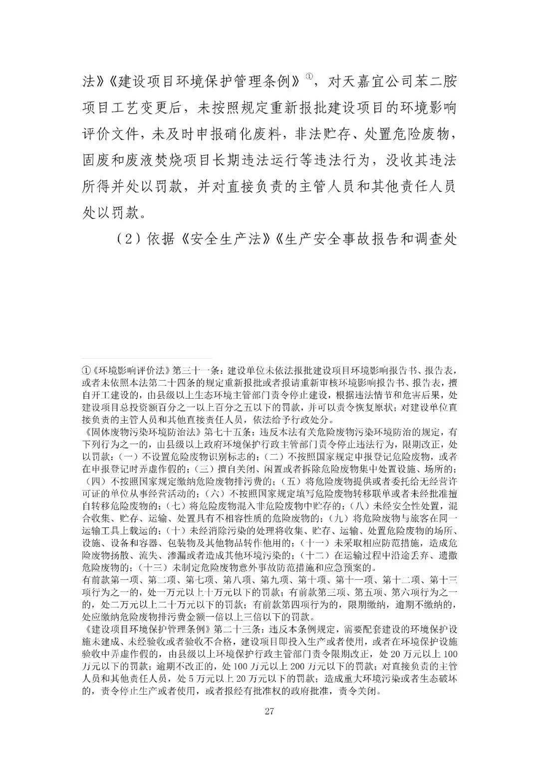 53人受审,江苏响水爆炸系列案一审开庭!事故致78死,44人被刑拘、对百余人追责