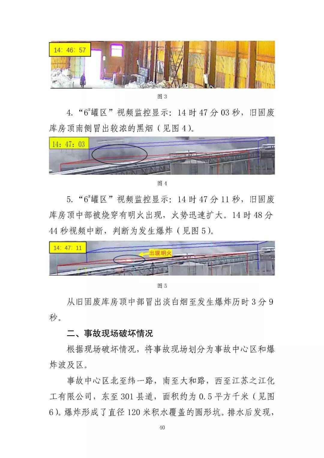 53人受审,江苏响水爆炸系列案一审开庭!事故致78死,44人被刑拘、对百余人追责