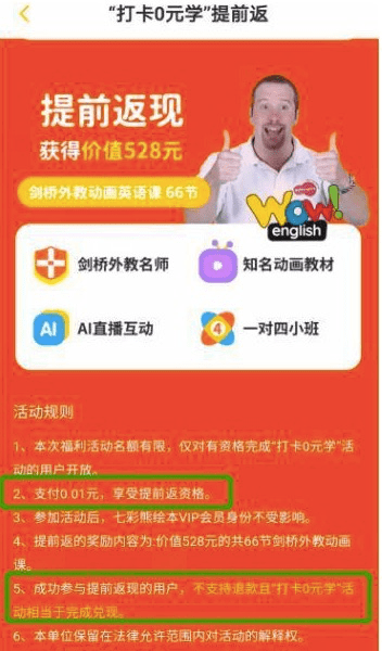 都气|App“魔改”打卡返现规则，两个月更新66次，用户都气笑了