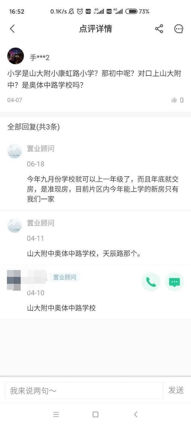 华彤苑|承诺的小学今年开不了！济南绿地华彤苑对18个孩子食言了